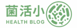 菌活小誌